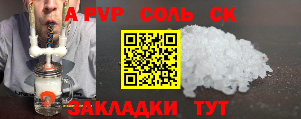 A-PVP  A-PVP VHQ  Вход с VPN  А ПВП СК  Богородск  Alpha PVP крисы CK 