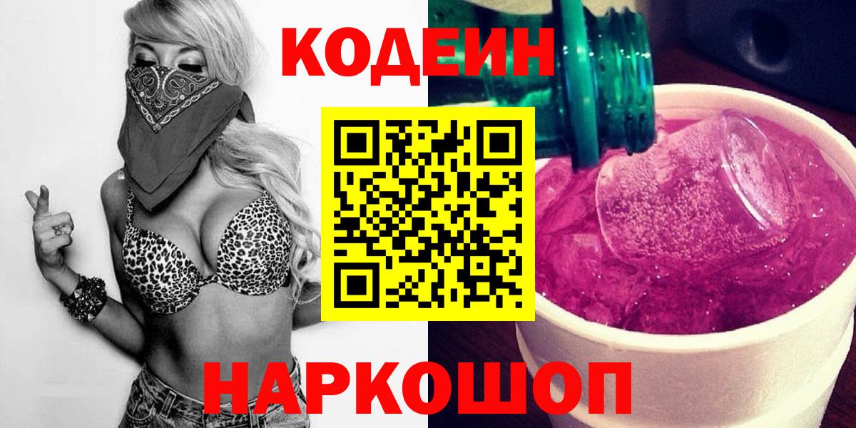 Codein Purple Drank Богородск