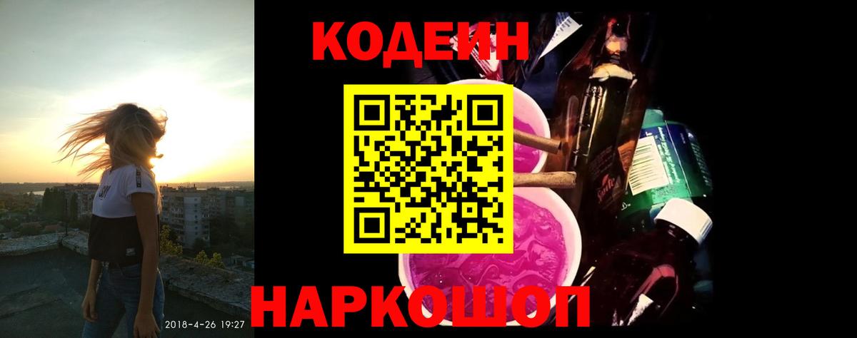 Codein напиток Lean (лин)  Кодеиновый сироп Lean Purple Drank  Вход с VPN  Богородск 