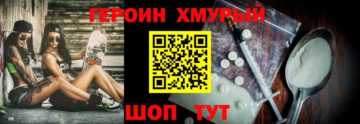 ГЕРОИН белый Богородск